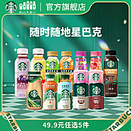 星巴克星茶饮料任选5件！送1瓶纯水乐