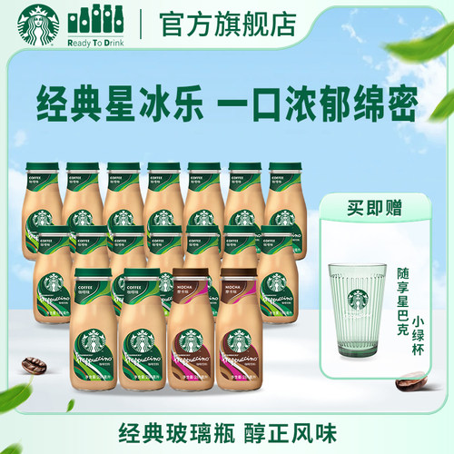 星巴克瓶装咖啡组合装