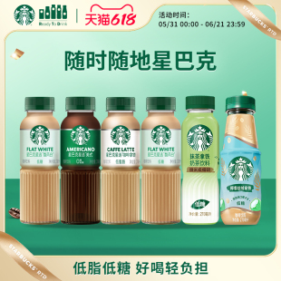 星巴克咖啡多口味组合！6+1瓶