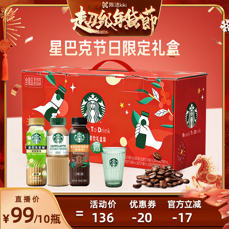 【达人推荐】星巴克咖啡星选茶咖拿铁黑咖定制年货节节日礼盒