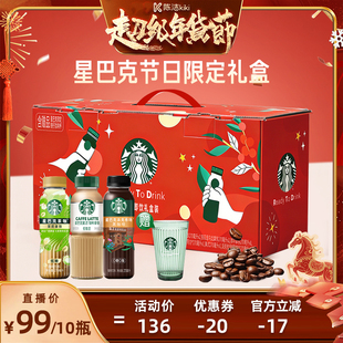 【k姐推荐】星巴克咖啡星选茶咖拿铁黑咖定制年货节节日礼盒