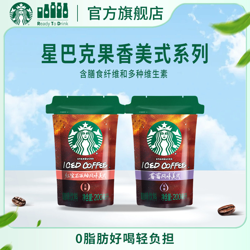 【U先】星巴克果香美式咖啡*2袋含膳食纤维清新果味0脂轻负担