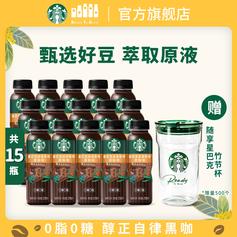 星巴克派克市场黑咖啡图片