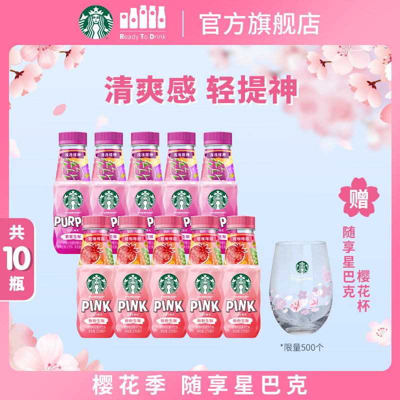 星巴克粉粉生咖輕咖啡因果汁飲料