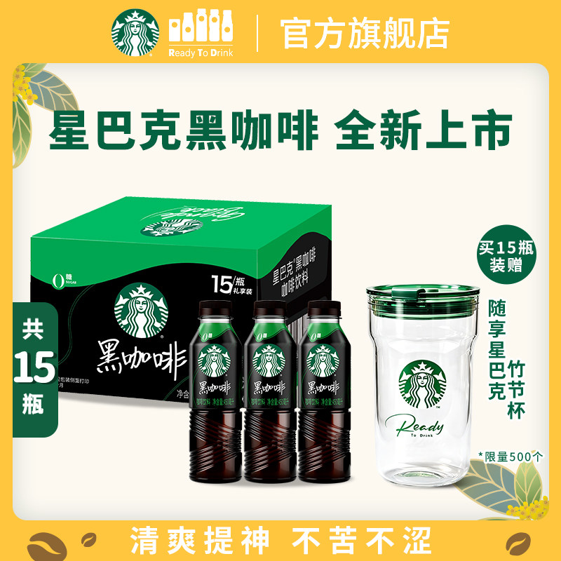 【新品上市】星巴克美式黑咖啡450ml大容量0糖0脂0能量瓶装饮品