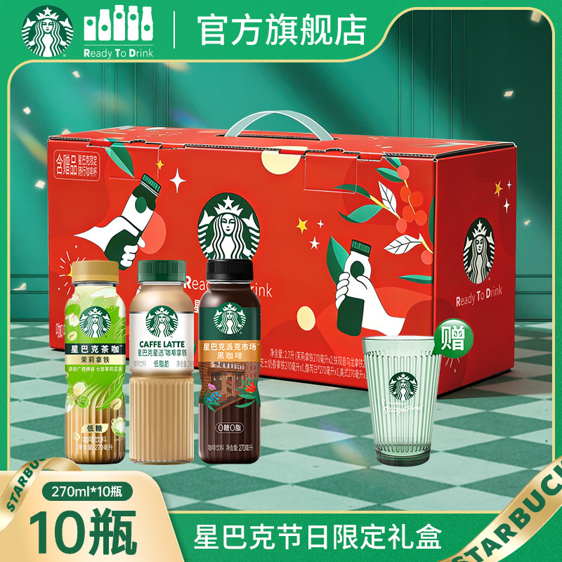 【新年礼盒】星巴克咖啡星选茶咖低糖拿铁美式黑咖啡年货团购送礼