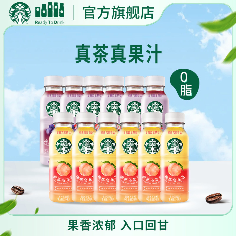 星巴克茶饮料星茶饮桃桃乌龙/莓莓黑加仑红茶果汁茶饮品饮料