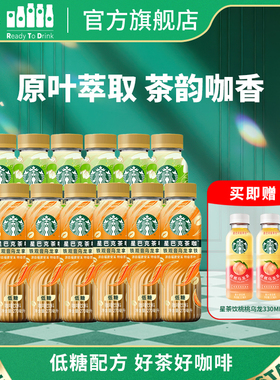 【官方旗舰店】星巴克茶咖茉莉铁观音拿铁瓶装低糖饮料270ml
