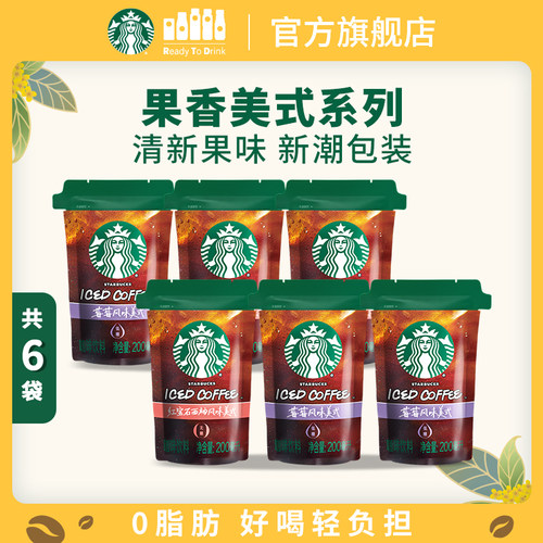 【达人推荐】星巴克袋装咖啡低卡0脂膳食纤维果味美式莓莓西柚味