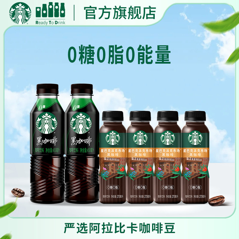 【健身搭子】星巴克美式黑咖啡450ml大容量派克市场0糖0脂饮品