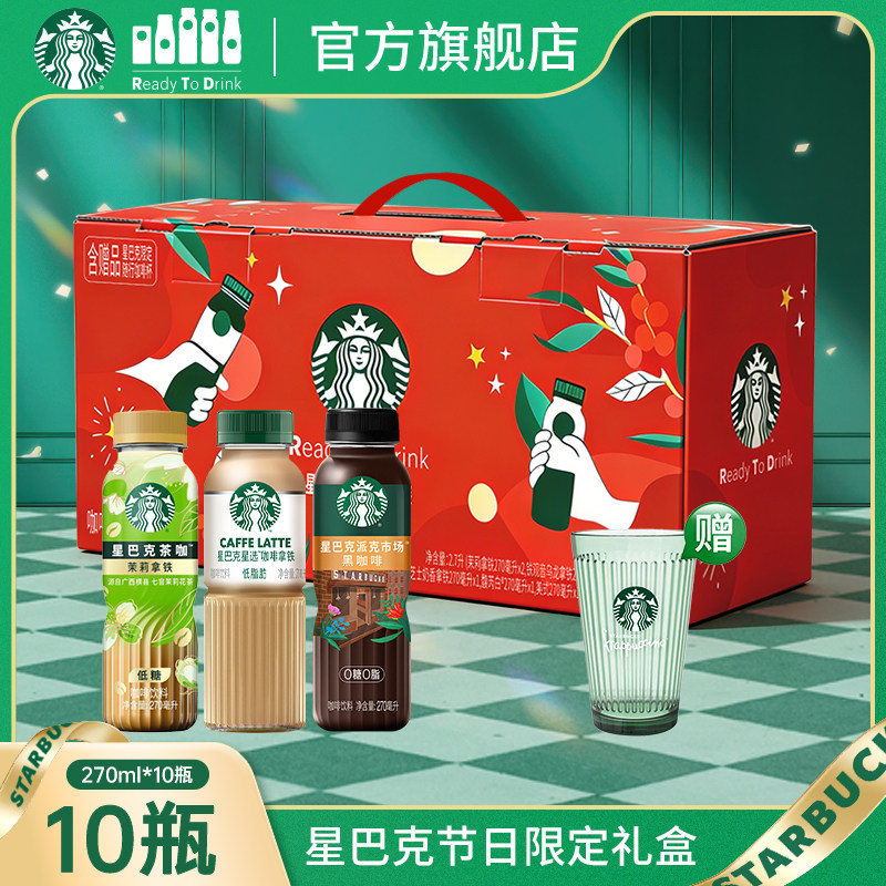 【达人推荐】星巴克瓶装即饮咖啡拿铁派克黑咖啡限定礼盒