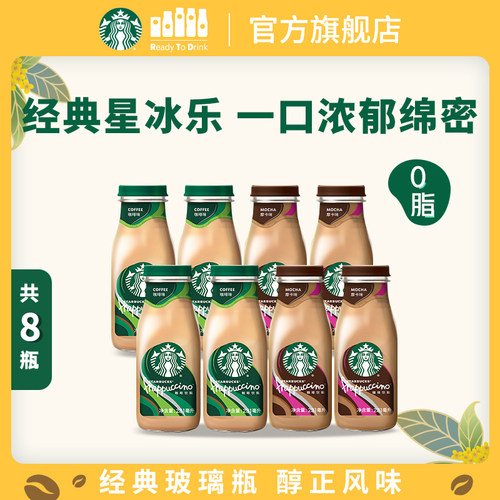 星巴克瓶装星冰乐咖啡饮料