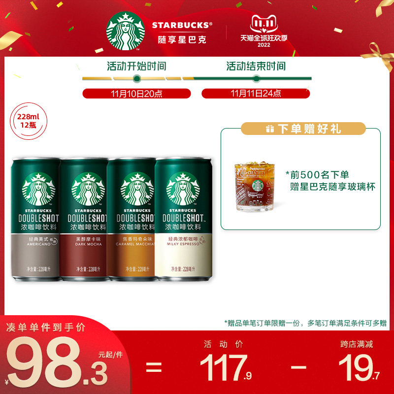 星巴克星倍醇小绿罐美式罐装咖啡 即饮咖啡饮料228ml*12
