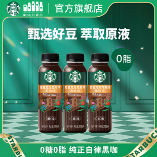 咖啡豆0糖0脂270ml 星巴克派克市场黑咖啡门店同款 3瓶 U先试用