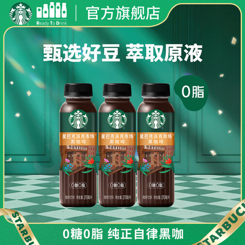 星巴克派克市场黑咖啡0糖0脂