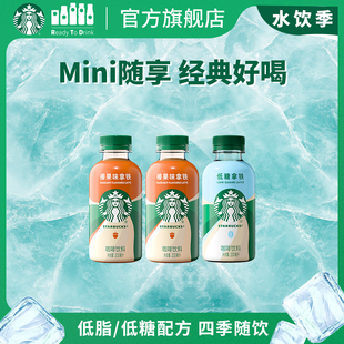 饮料200ml 星巴克咖啡星小咖迷你便携低脂榛果拿铁瓶装 U先