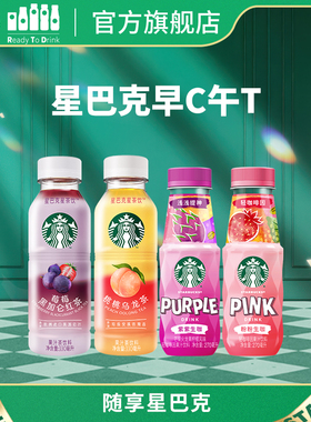 【U先】星巴克星茶饮330ml*2+生咖270ml*2轻咖啡因真果汁清爽饮料