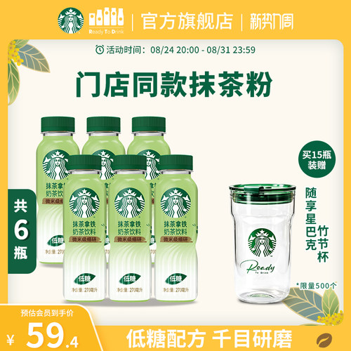 星巴克抹茶拿铁门店同款抹茶粉低糖配方奶茶饮品270ml