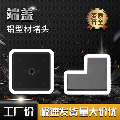 长诚铝业端盖欧标铝型材堵头配件2020/3030/4040塑料盖子封盖盖板