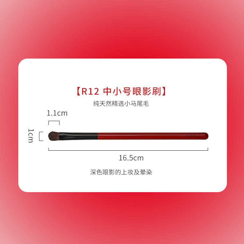 友画中小号眼影刷 晕染刷 细节刷 卧蚕刷 小马毛 眼妆刷 舒适R12