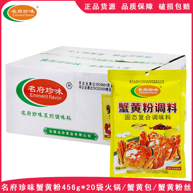 名府蟹黄火锅复合调味料整箱
