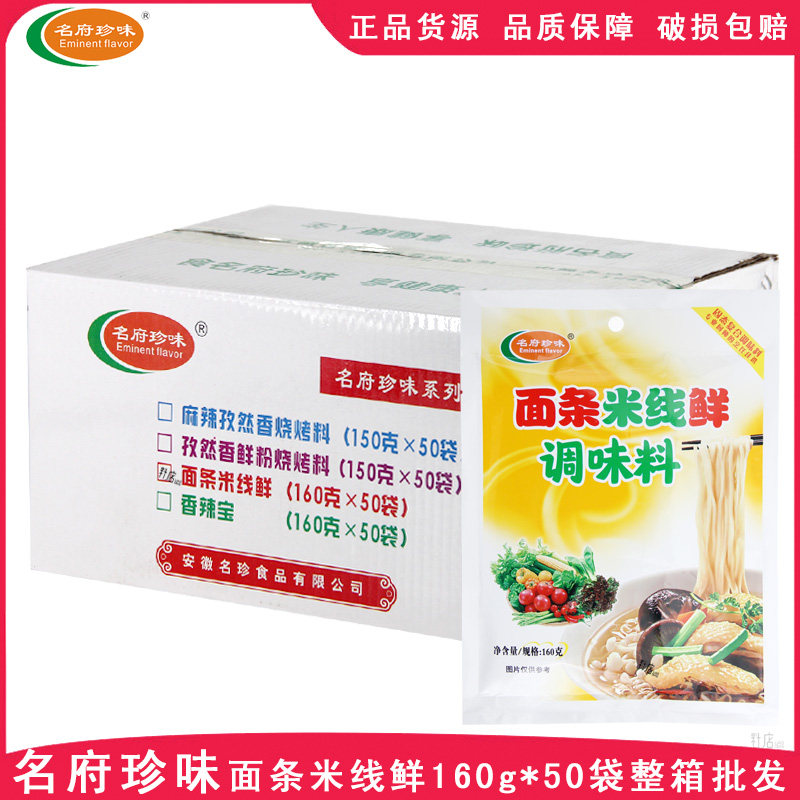 名府珍味面条米线160g*50袋调料