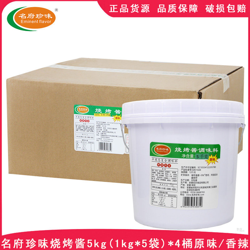名府珍味烧烤酱5kg香辣炸串刷料