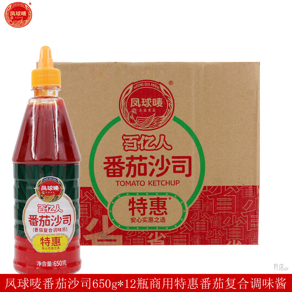 凤球唛番茄沙司650g*12瓶手抓饼意大利面披萨调味酱瓶装番茄酱