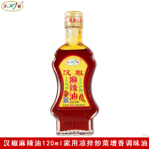 汉椒麻辣油120ml凉拌炒菜火锅米线冒菜麻辣烫增香提味调味油家用