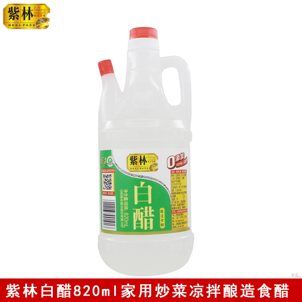 紫林白醋820ml家用酿造食醋炒菜点蘸凉拌腌制烧烤调制厨房调味品