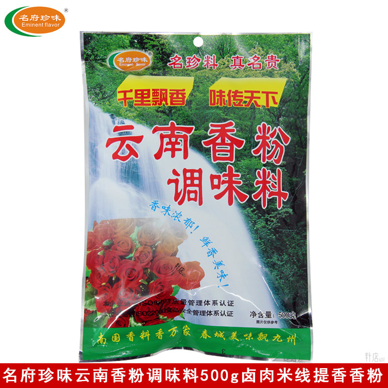 名府珍味云南香粉500g调味料炒菜烤涮蒸煮腌制煎炸增香提鲜调味