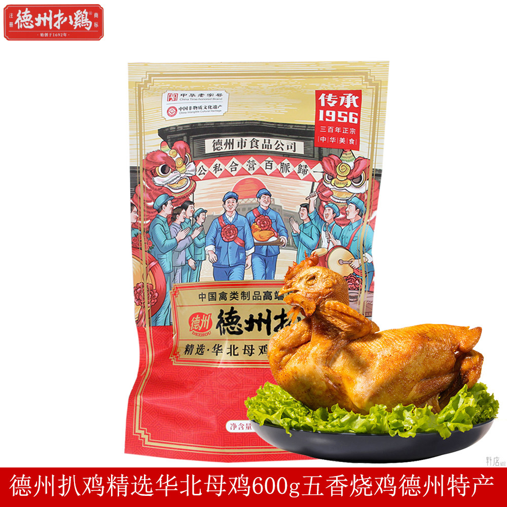 德州扒鸡老母鸡600g精选华北母鸡德州特产真空五香烧鸡即食卤味