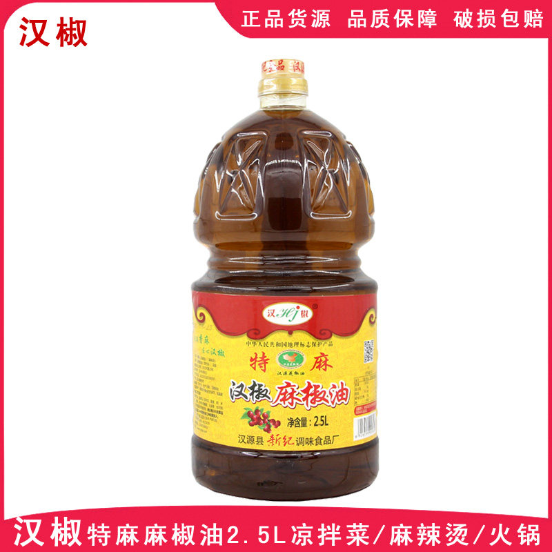 汉椒麻麻2.5l调味四川炒菜凉拌