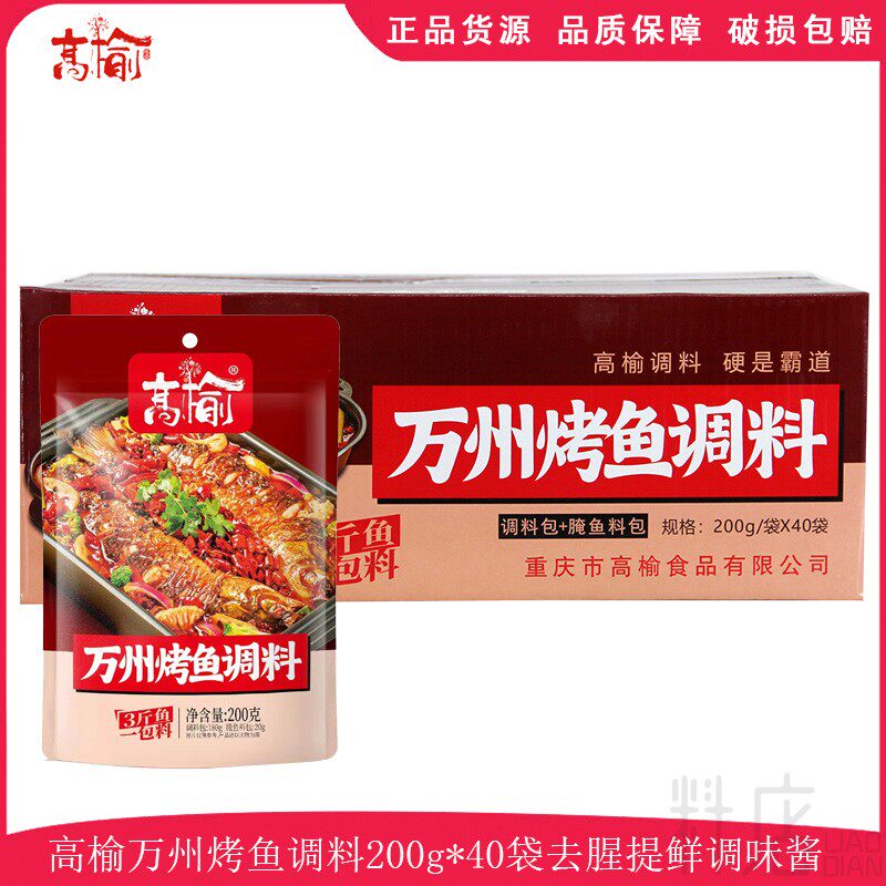 高榆万州烤鱼调料200g*40袋整箱去腥提鲜调味酱干锅麻辣鱼调味料