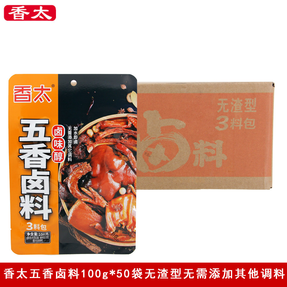 香太五香卤料100g*50袋复合调味酱上色提香卤肉卤鸡懒人调料整箱