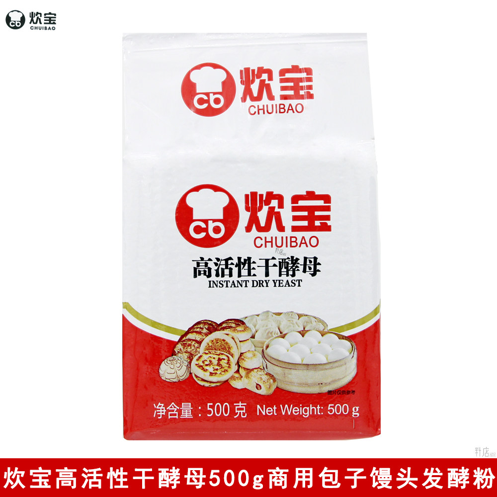 炊宝高活性干酵母500g商用低糖型蒸包子馒头花卷面食发酵粉1斤装