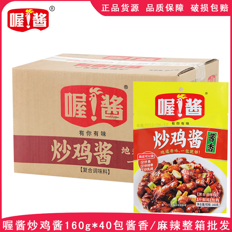 炒鸡调味酱160g麻辣家用去腥提鲜