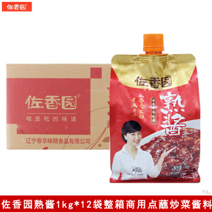 佐香园熟酱1kg*12袋炒菜点蘸蘸酱菜凉拌拌饭拌面调味酱料整箱商用