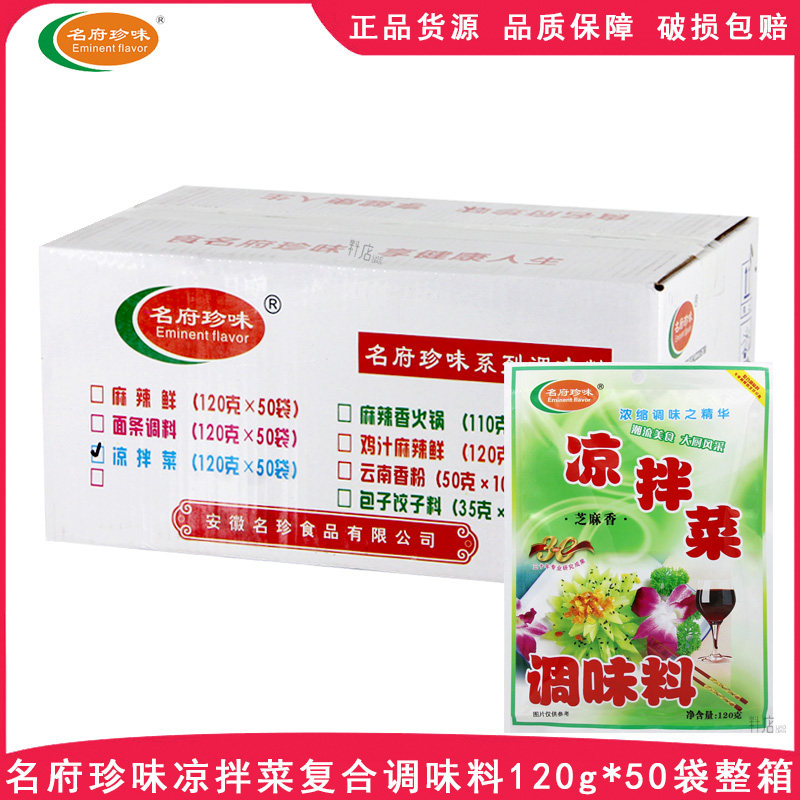名府珍味凉拌菜调味料120g*50袋