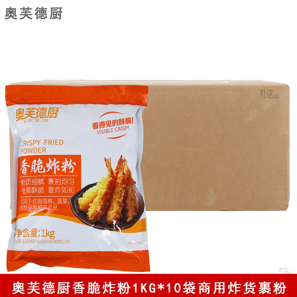 奥芙德厨香脆炸粉1kg*10袋炸鸡炸鱼炸蘑菇大包实惠装复合裹料整箱