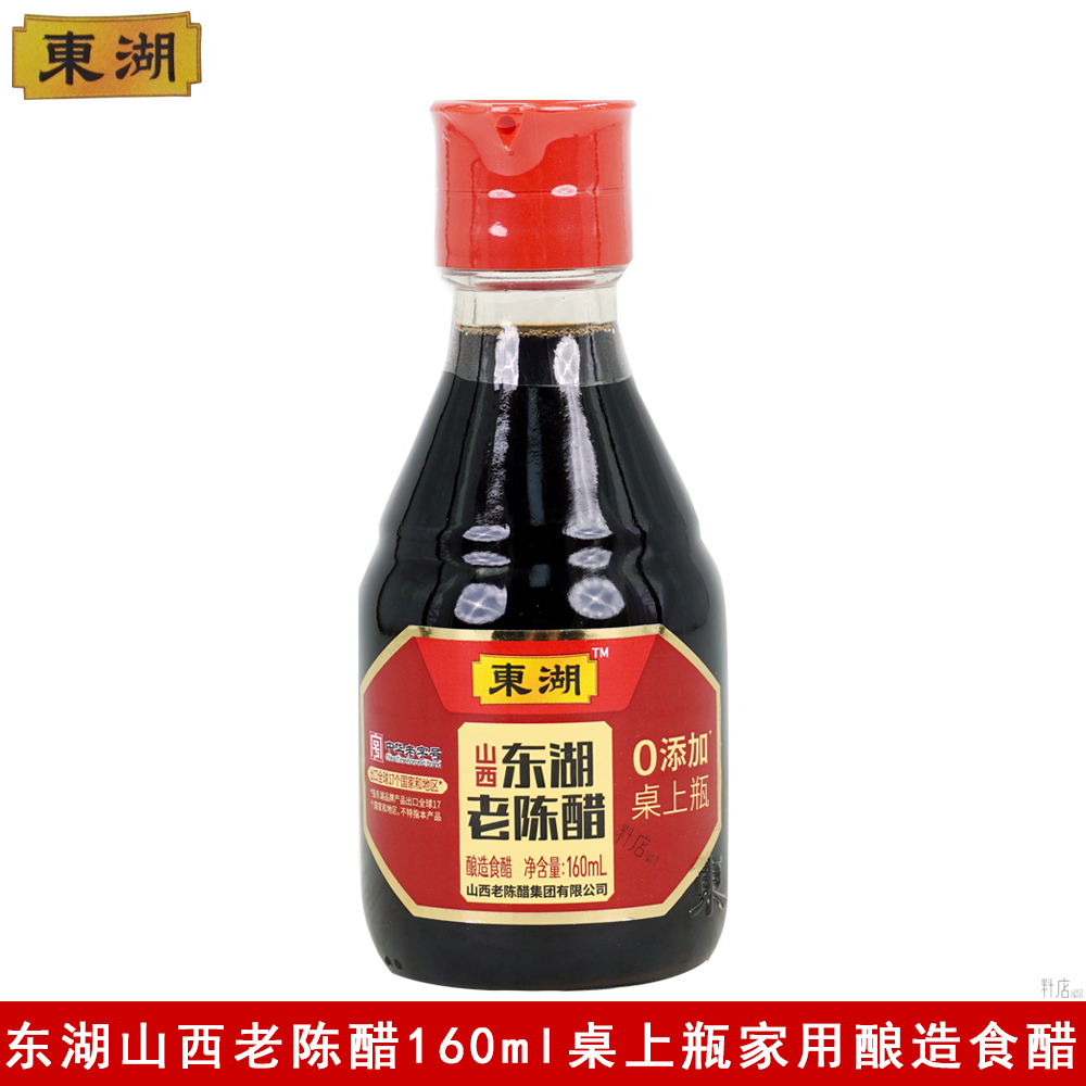 东湖老陈醋160ml山西特产桌上瓶凉拌点蘸伴手礼酿造食醋总酸≥5