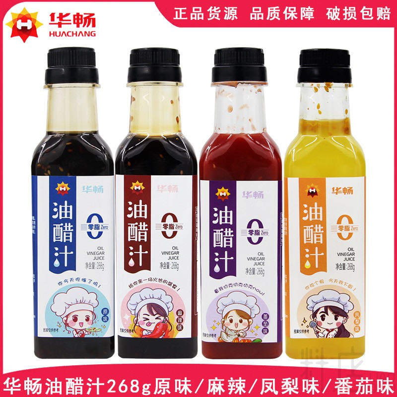 华畅油醋汁268g低脂沙拉蘸料