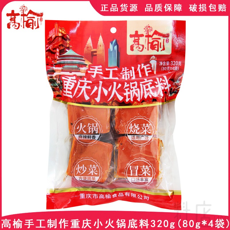 高榆重庆小火锅底料320g