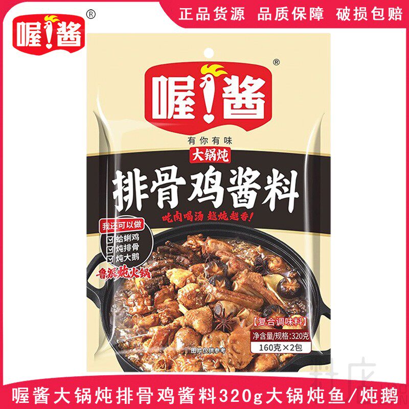 喔酱大锅炖排骨鸡酱料320g复合调料东北铁锅炖炖鱼排骨大鹅调味酱