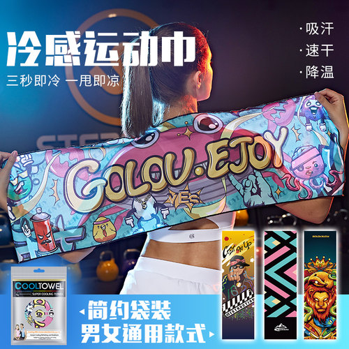 2025年新款冷感运动毛巾吸汗巾时尚披肩骑行健身速干毛巾炫酷腕巾