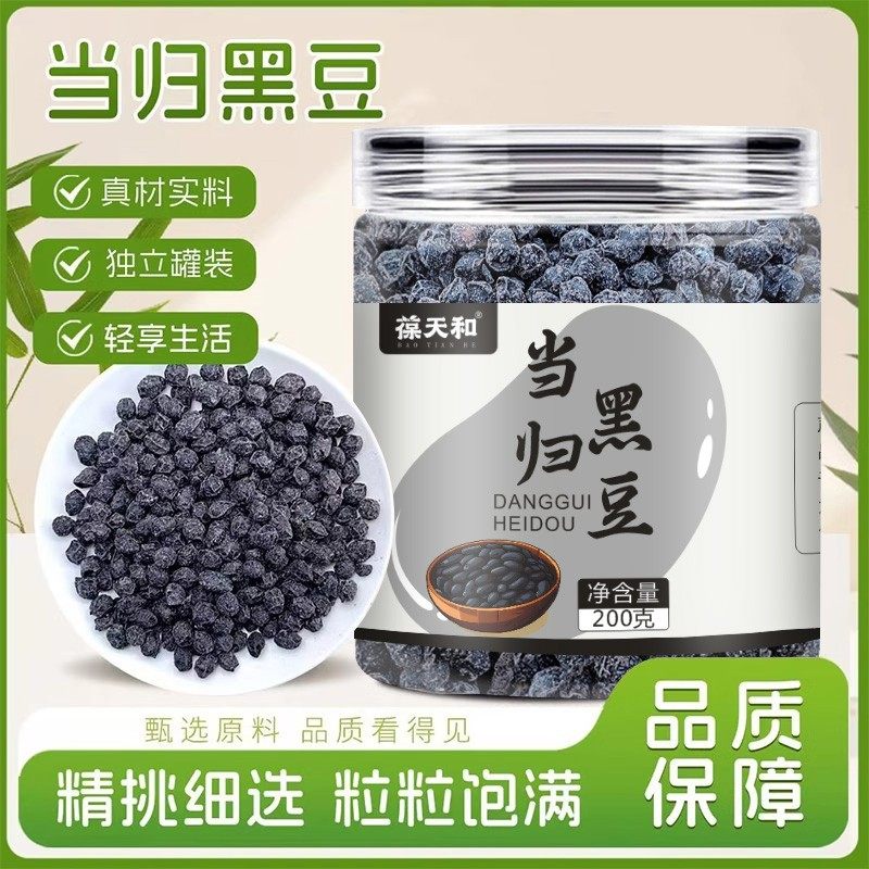 葆天和当归黑豆  当归风味食品 官方正品 200g/罐,传统滋补营养品,其他药食同源食品,淘宝优惠券,粉丝福利购,淘宝优惠卷