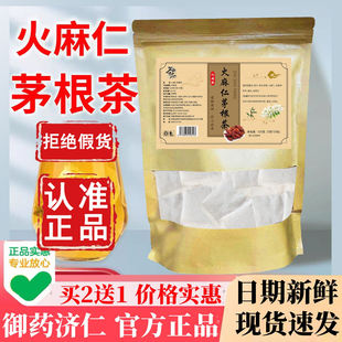 御药济仁 火麻仁茅根茶 官方正品 八味好料健康好茶 5g*25袋/包