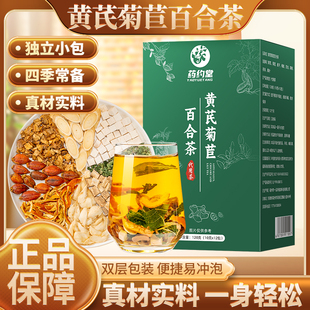 药约堂黄芪菊苣百合茶 官方正品 独立透明包装花茶包 12袋/盒