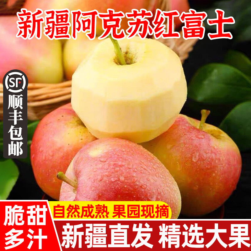 阿克苏早熟红富士苹果新鲜采摘