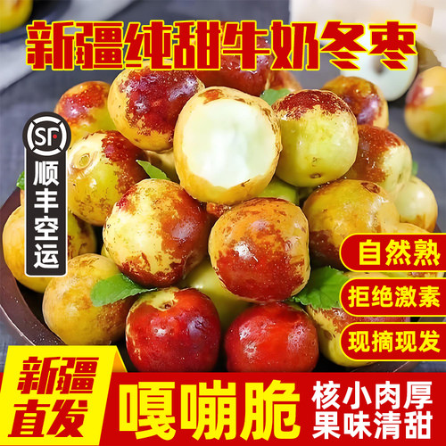 正宗新疆牛奶冬枣冰糖脆枣整箱
